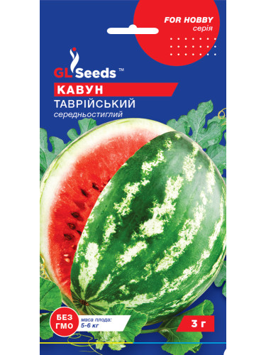 Кавун "Таврійський" ТМ "GL Seeds" 3 г.