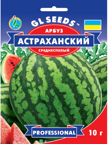 Арбуз "Астраханский" ТМ "GL Seeds" 10г.
