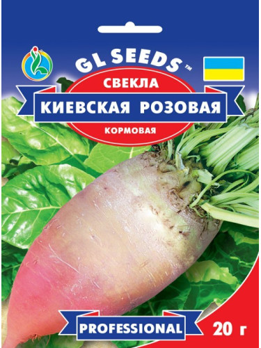 Свекла кормовая "Киевская розовая" ТМ "GL Seeds" 20 г.