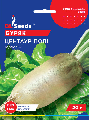 Свекла кормовая "Центаур Поли" ТМ "GL Seeds" 20 г.