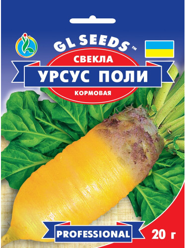 Буряк кормовий "Урсус Полі" ТМ "GL Seeds" 20 г.