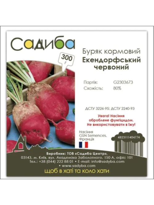 Свекла кормовая многоростковая "Экендорфская красная" ТМ "Усадьба" 300 г.