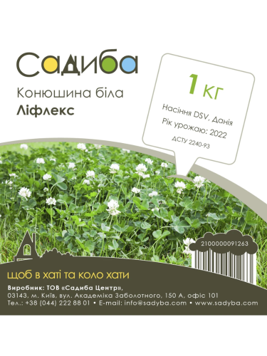Клевер белый "Лифлекс" ТМ "Усадьба" 1 кг.