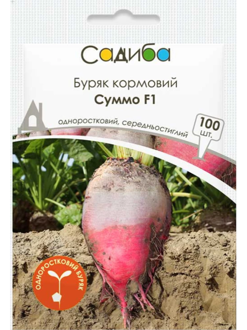 Свекла кормовая одноростковая "Суммо F1" ТМ "Усадьба" 100 шт.
