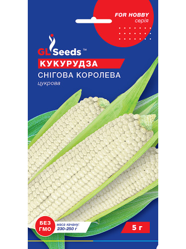 Кукуруза "Снежная королева F1" ТМ "GL Seeds" 5 г.