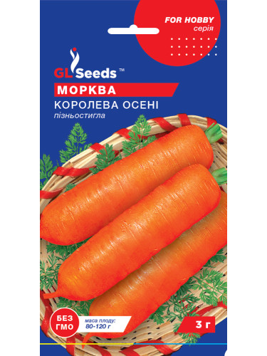 Морква "Королева осені" ТМ "GL Seeds" 3 г.