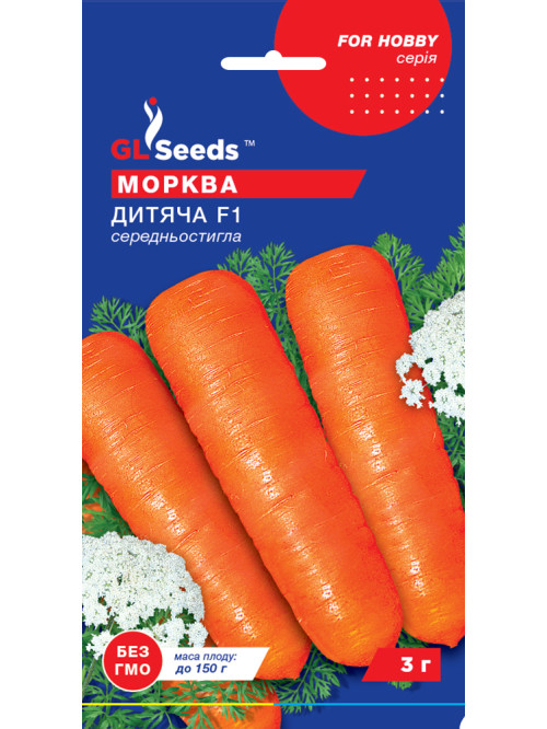 Морква "Дитяча F1" ТМ "GL Seeds" 3 г.