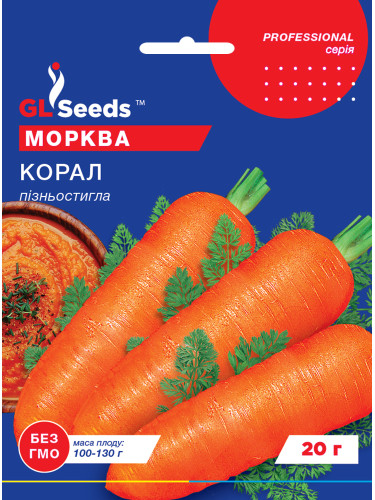 Морква "Корал" ТМ "GL Seeds" 20 г.