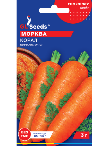 Морква "Корал" ТМ "GL Seeds" 3 г.