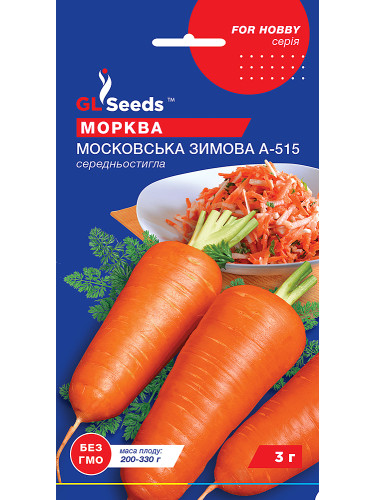 Морковь "Московская зимняя" ТМ "GL Seeds" 3г.