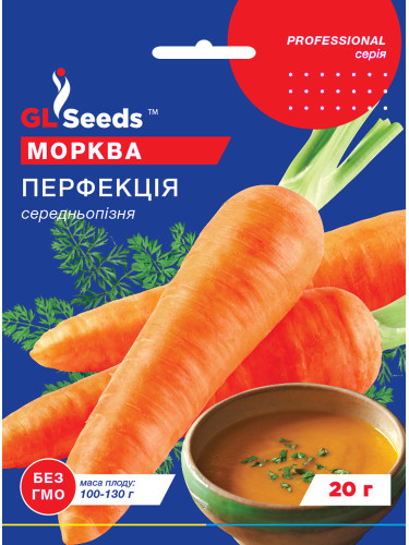 Морква "Перфекція" ТМ "GL Seeds" 20 г.