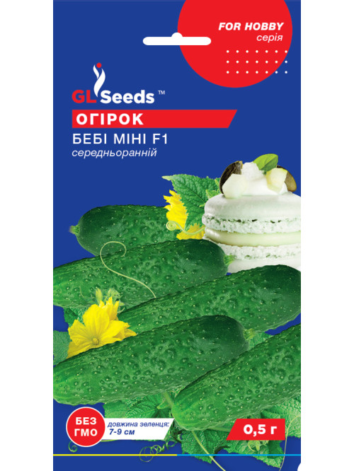Огірок "Бебі міні F1" ТМ "GL Seeds" 10 шт.