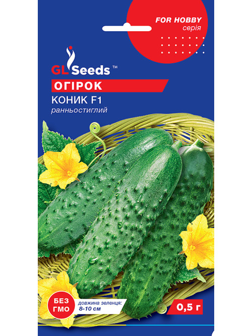 Огурец "Кузнечик F1" ТМ "GL Seeds" 0,5 г