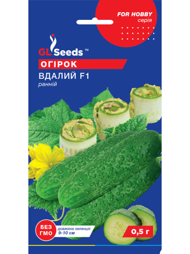 Огірок "Вдалий F1" ТМ "GL Seeds" 0,5 г
