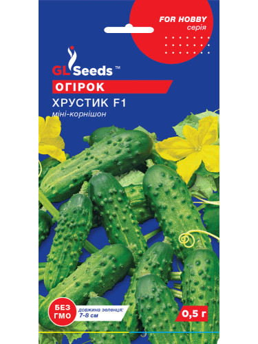 Огурец "Крустик F1" ТМ "GL Seeds" 0,5г.