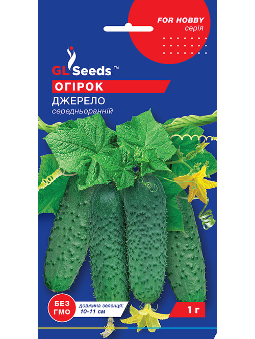 Огірок "Джерело" ТМ "GL Seeds" 1 г.