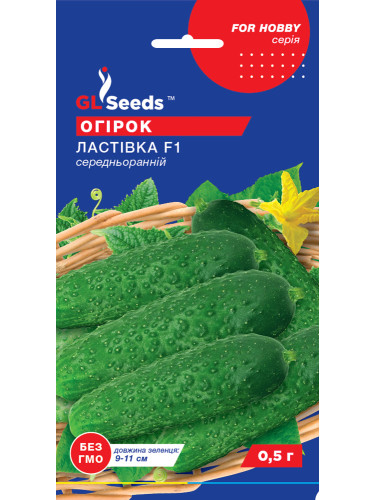 Огірок "Ластівка F1" ТМ "GL Seeds" 0,5 г.