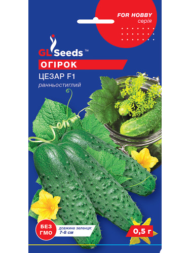 Огірок "Цезар F1" ТМ "GL Seeds" 0,5 г.