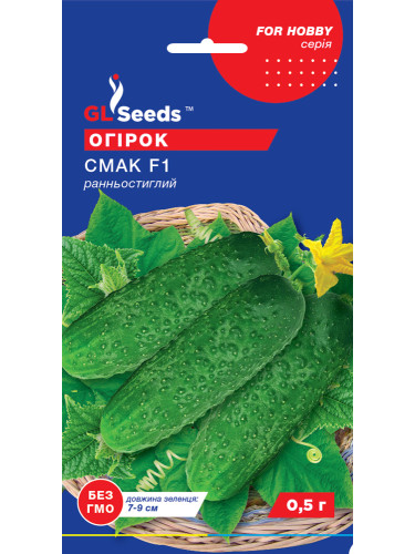 Огурец "Вкус F1" ТМ "GL Seeds" 0,5г.