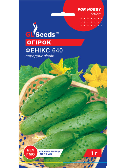 Огірок "Фенікс-640" ТМ "GL Seeds" 1 г.