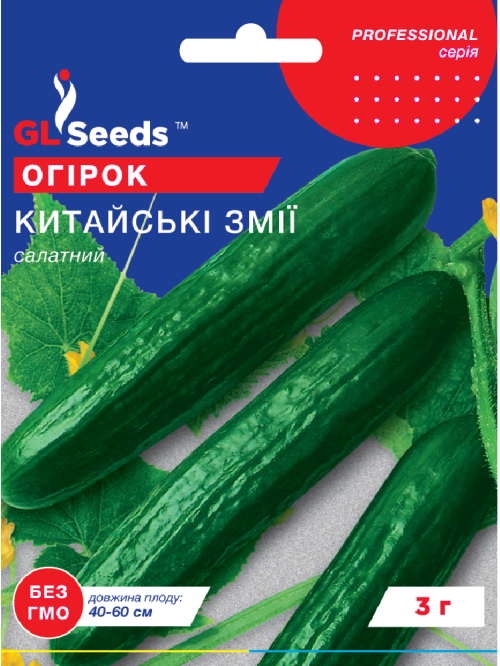 Огурец "Китайские змеи" ТМ "GL Seeds" 3г.