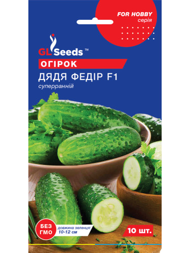 Огірок "Дядя Федір F1" ТМ "GL Seeds" 10 шт.