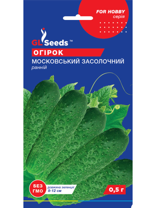 Огурец "М. засолочный" ТМ "GL Seeds" 0,5г.