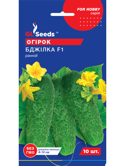 Огурец "Пчелка F1" ТМ "GL Seeds" 10 шт.