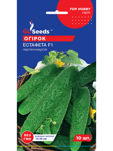 Огурец "Эстафета F1" ТМ "GL Seeds" 10 шт.