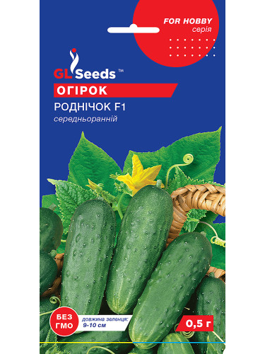 Огурец "Родничок F1" ТМ "GL Seeds" 0,5г.