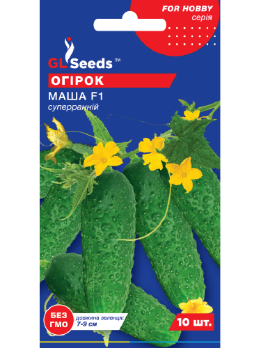Огурец "Маша F1" ТМ "GL Seeds" 10 шт.