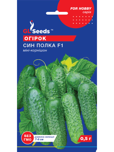Огурец "Сын полка F1" ТМ "GL Seeds" 0,5г.