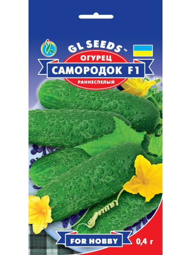 Огурец "Самородок F1" ТМ "GL Seeds" 0,4г.