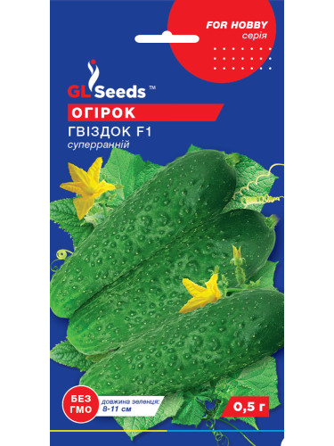 Огірок "Гвіздок F1" ТМ "GL Seeds" 0,5 г.