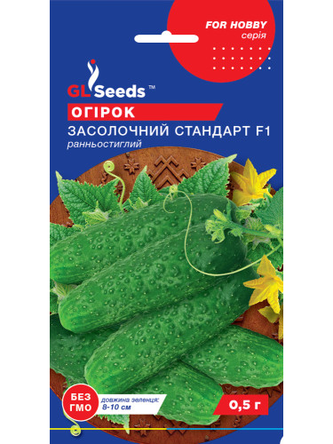 Огірок "Засолочний стандарт F1" ТМ "GL Seeds" 0,5 г.