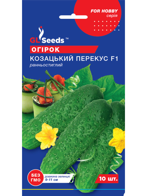 Огурец "Казацкий перекус" ТМ "GL Seeds" 10 шт