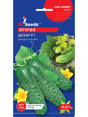 Огірок "Цезар F1" ТМ "GL Seeds" 3 г.