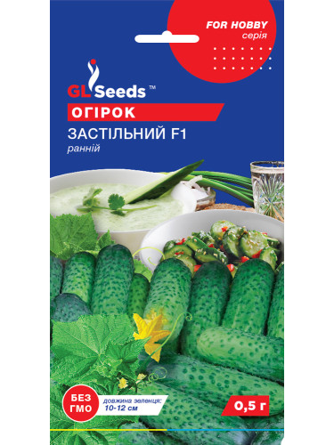 Огірок "Застільний F1" ТМ "GL Seeds" 0,5 г.