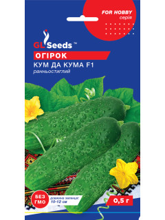 Огірок "Кум та Кума F1" ТМ "GL Seeds" 0,5 г.