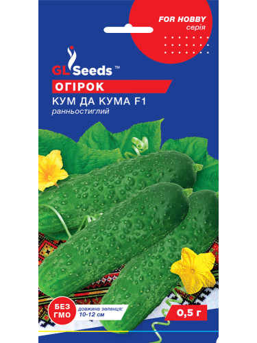 Огурец "Кум и Кума F1" ТМ "GL Seeds" 0,5г.