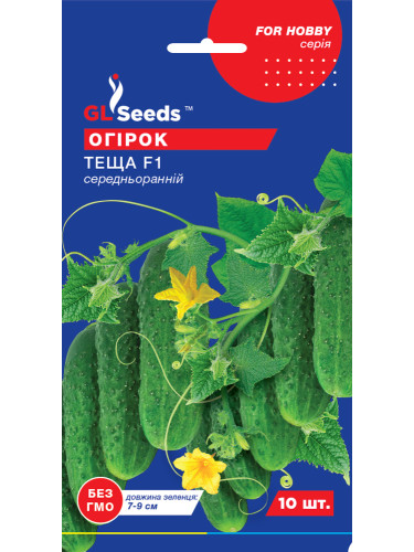 Огірок "Теща F1" ТМ "GL Seeds" 10 шт.