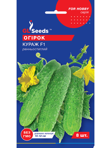 Огірок "Кураж F1" ТМ "GL Seeds" 8 шт.