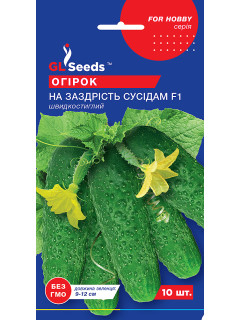 Огірок "На заздрість сусідам F1" ТМ "GL Seeds" 10 шт.