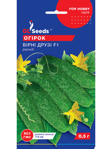 Огурец "Верные друзья F1" ТМ "GL Seeds" 0,5г