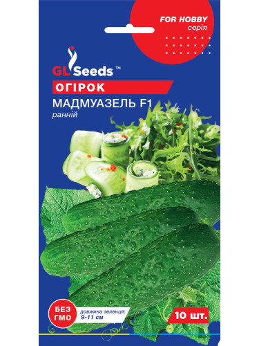 Огурец "Мадмуазель F1" ТМ "GL Seeds" 10 шт.