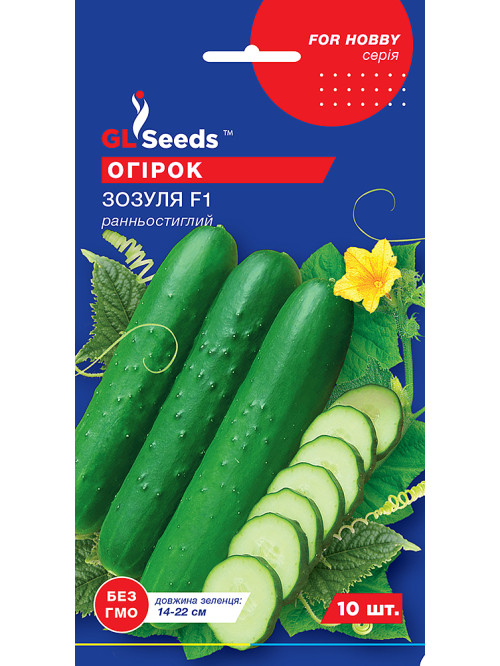 Огірок "Зозуля F1" ТМ "GL Seeds" 10 шт.