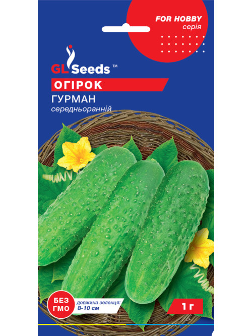Огурец "Гурман" ТМ "GL Seeds" 0,5г.