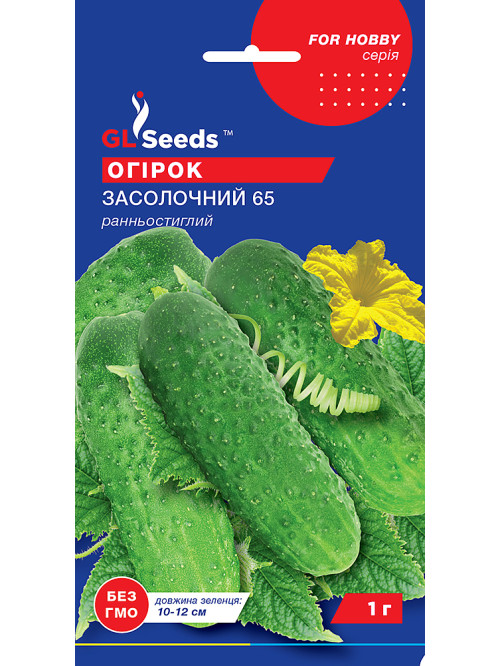 Огурец "Засолочный-65" ТМ "GL Seeds" 1 г.