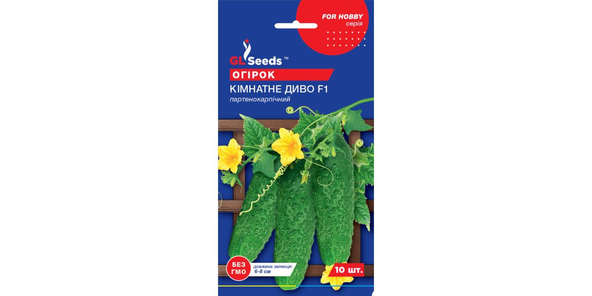 Огірок "Кімнатне диво F1" ТМ "GL Seeds" 10 шт.