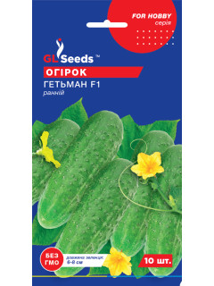 Огірок "Гетьман F1" ТМ "GL Seeds" 10 шт.